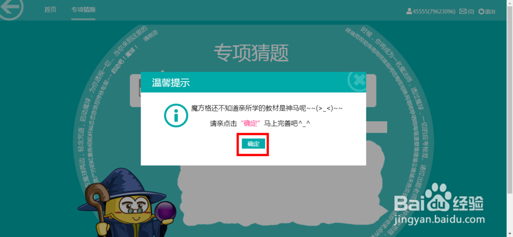 魔方格怎么猜题