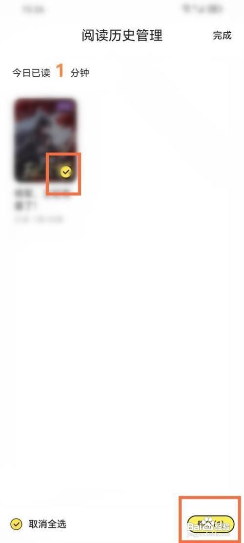 点点读书APP怎么删除历史