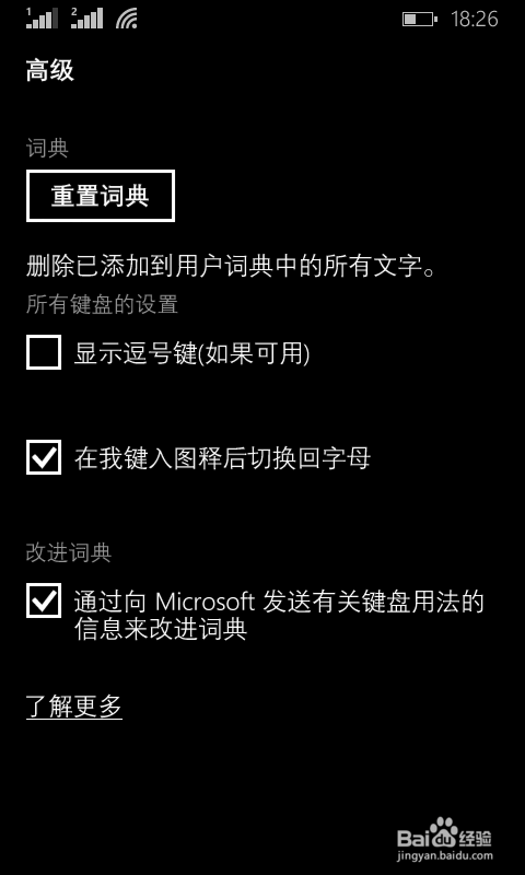 WindowsPhone WP8.1如何增加或减少键盘输入法