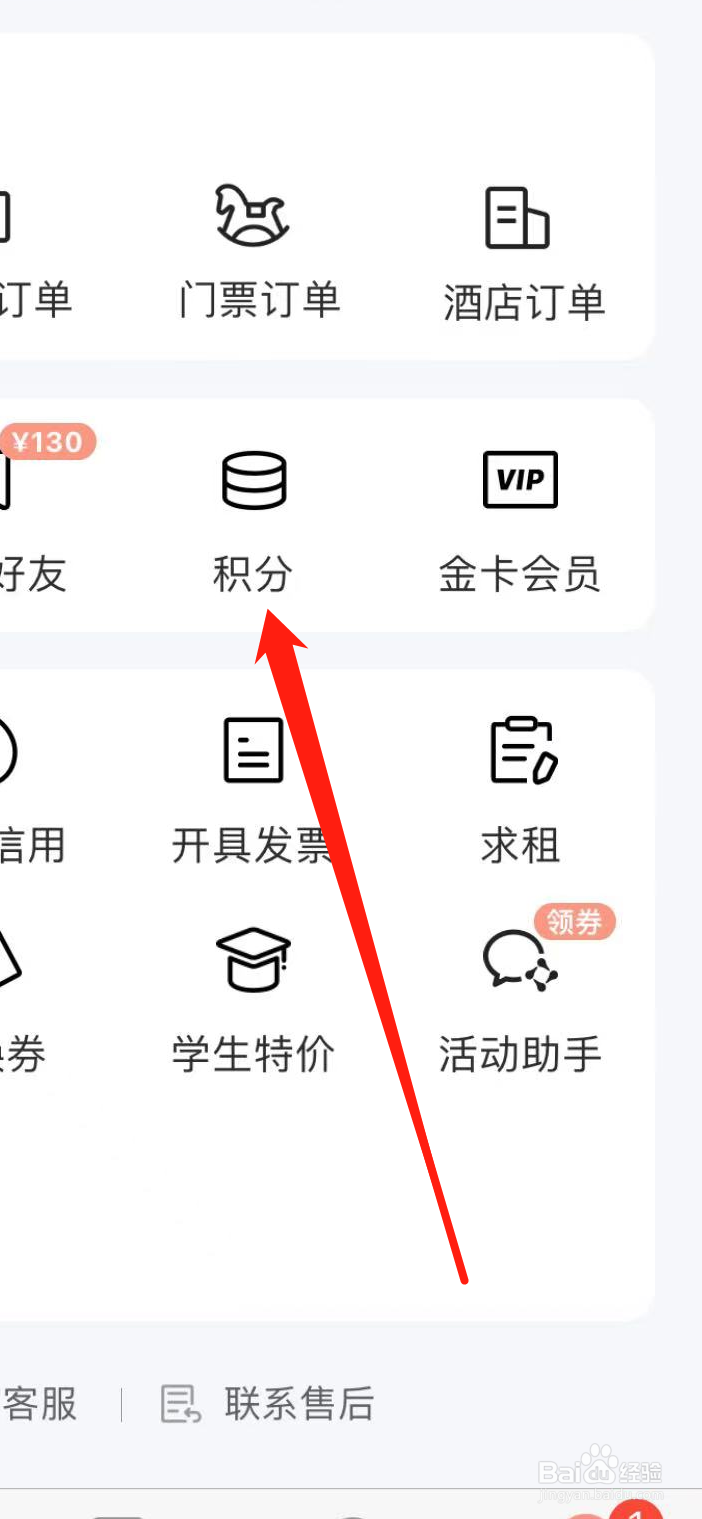 木鸟民宿软件在哪里查看积分