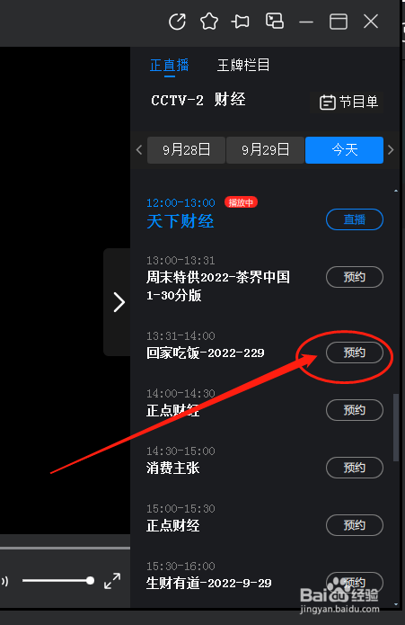 央视影音怎么预约节目