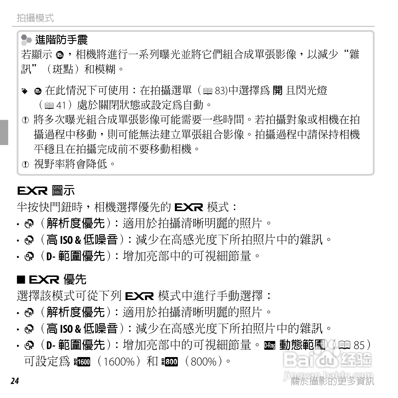 富士FINEPIX F660EXR数码相机说明书:[4]