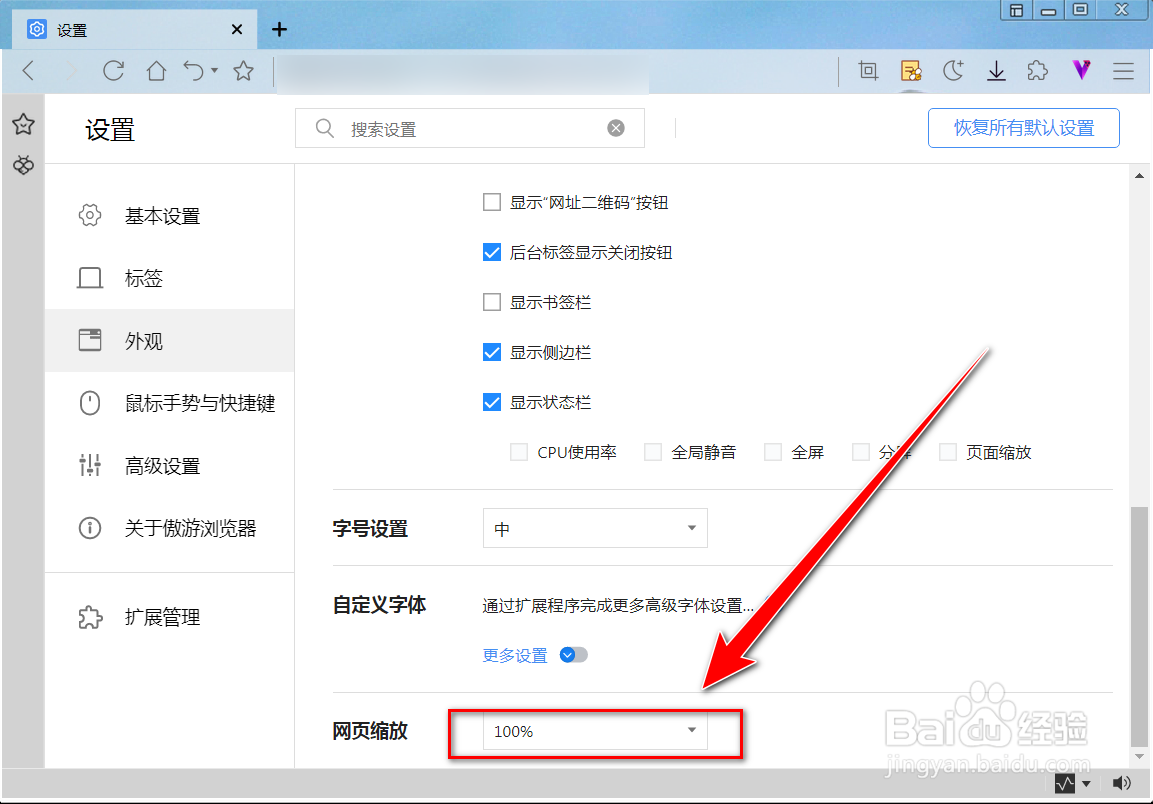 傲游浏览器如何放大网页