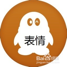 QQ如何导入并使用自定义表情