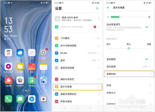 OPPO Reno 怎么设置息屏时钟/息屏看时间