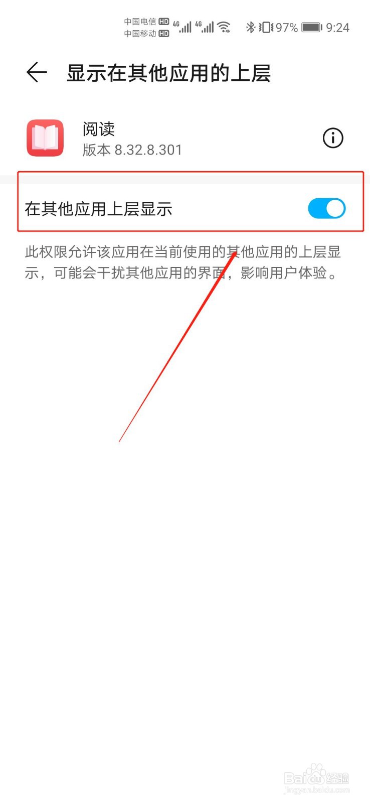 华为阅读如何启用护眼模式功能
