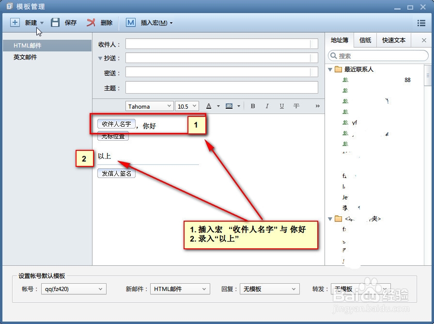foxmail 7 如何设置新邮件模板