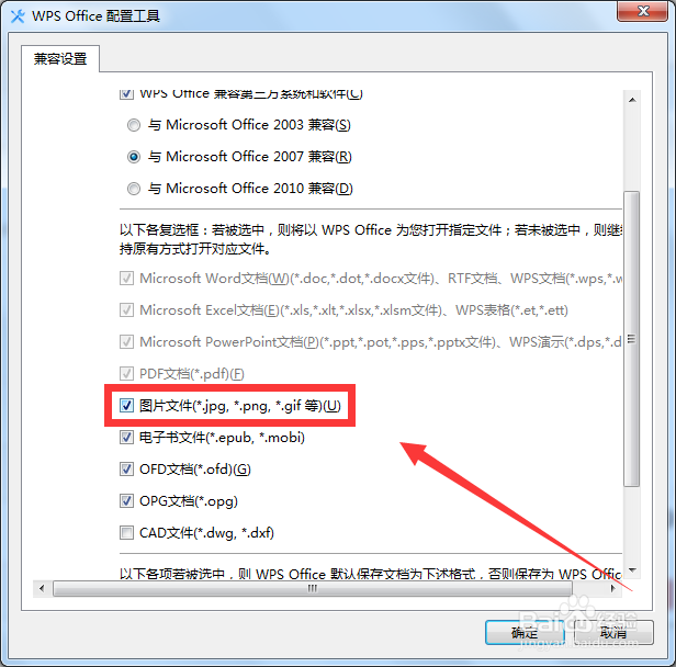 图片格式的文件可以用WPS打开吗
