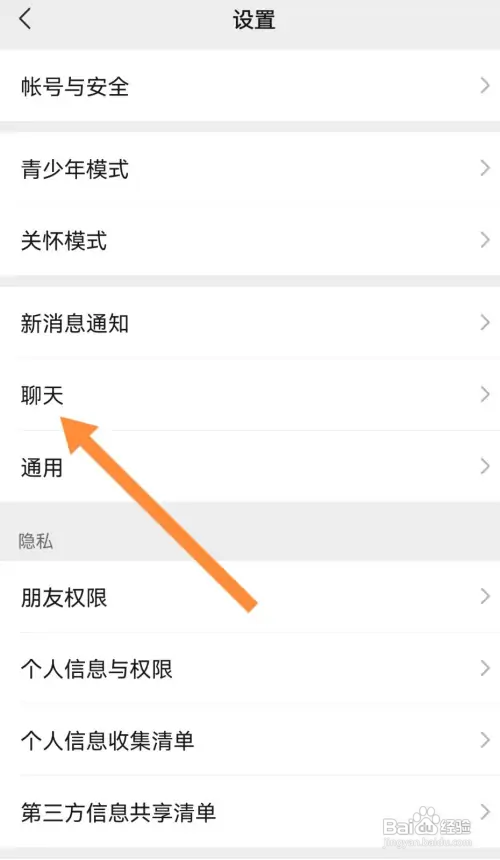 微信聊天中的耳朵在哪删掉