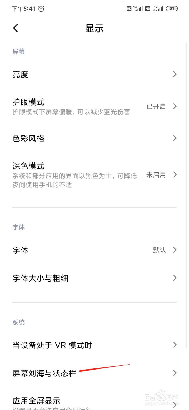 小米手机怎么实时显示网速