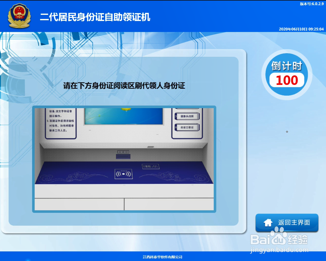 身份证自助领证机如何他人代领身份证?