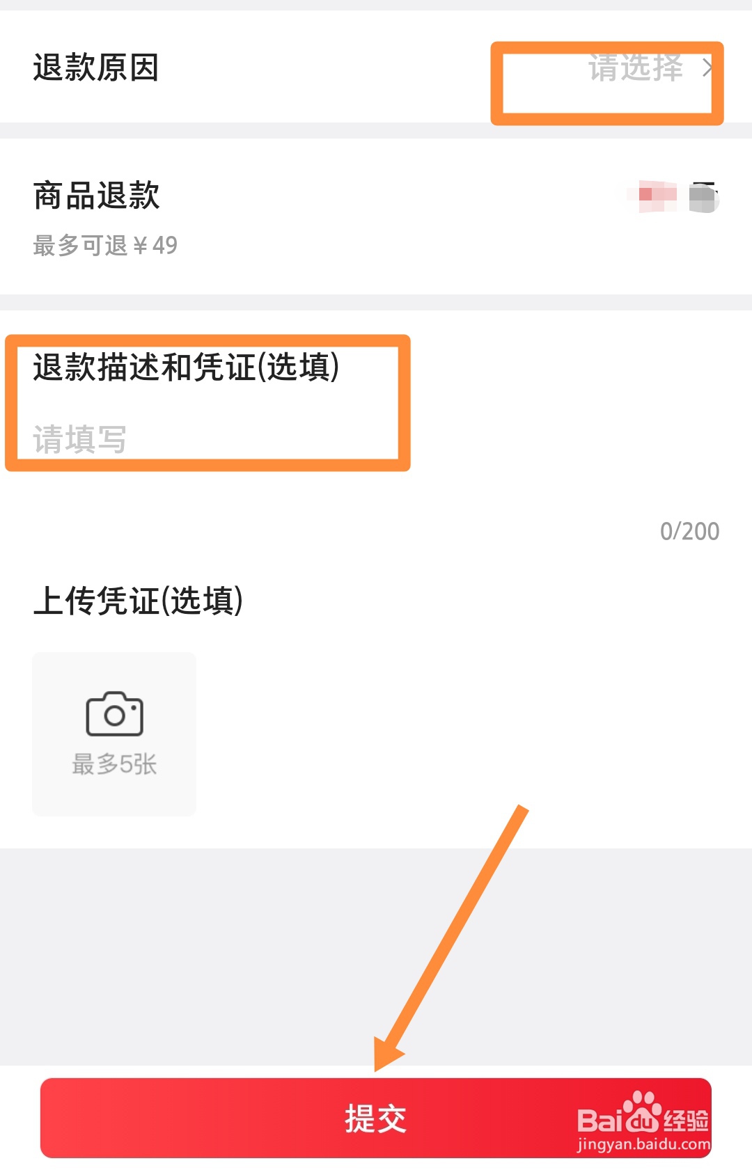 快递退款退货需要什么流程