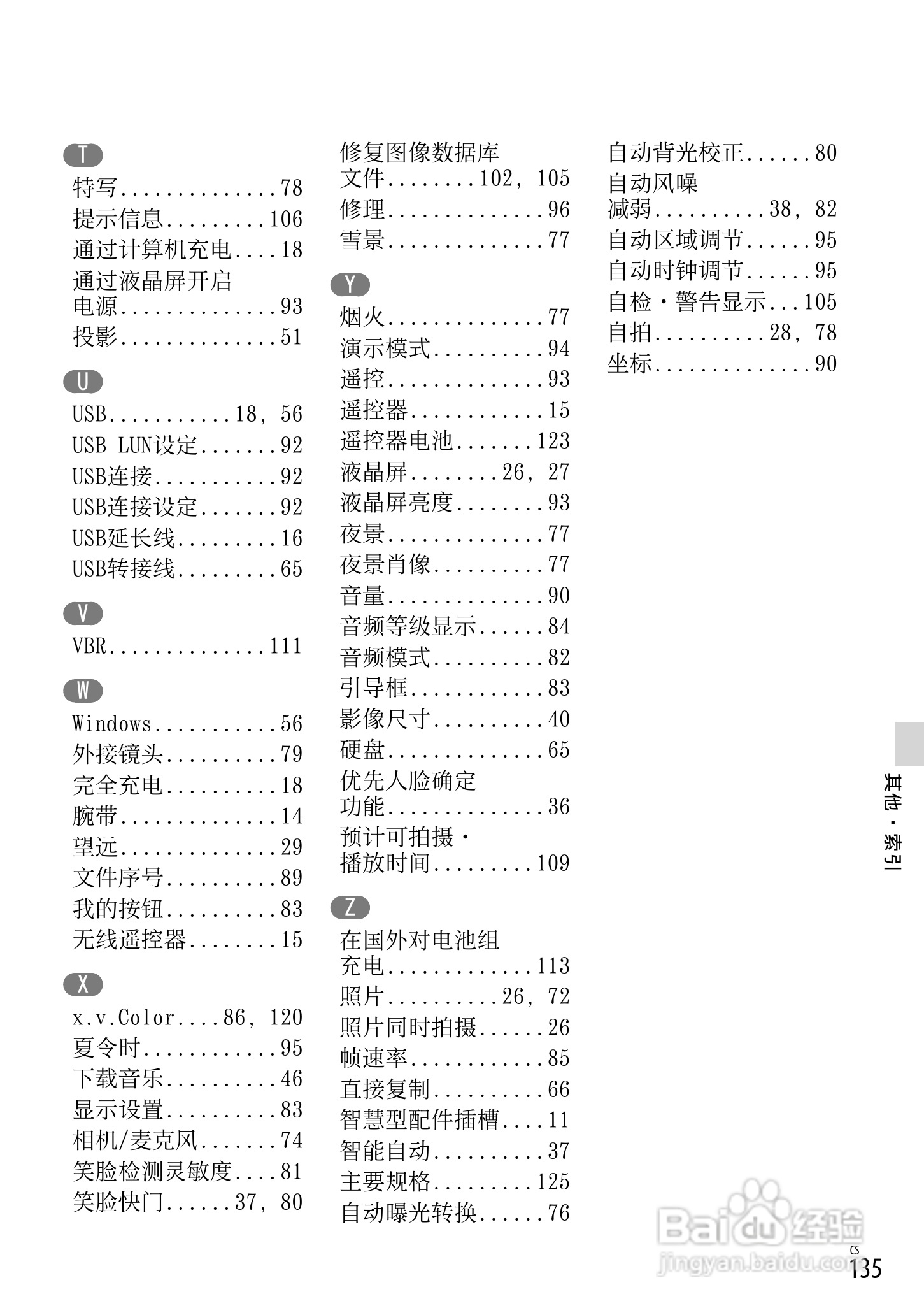 SONY索尼 HDR-PJ760E PJ760VE数码摄像机说明书:[14]