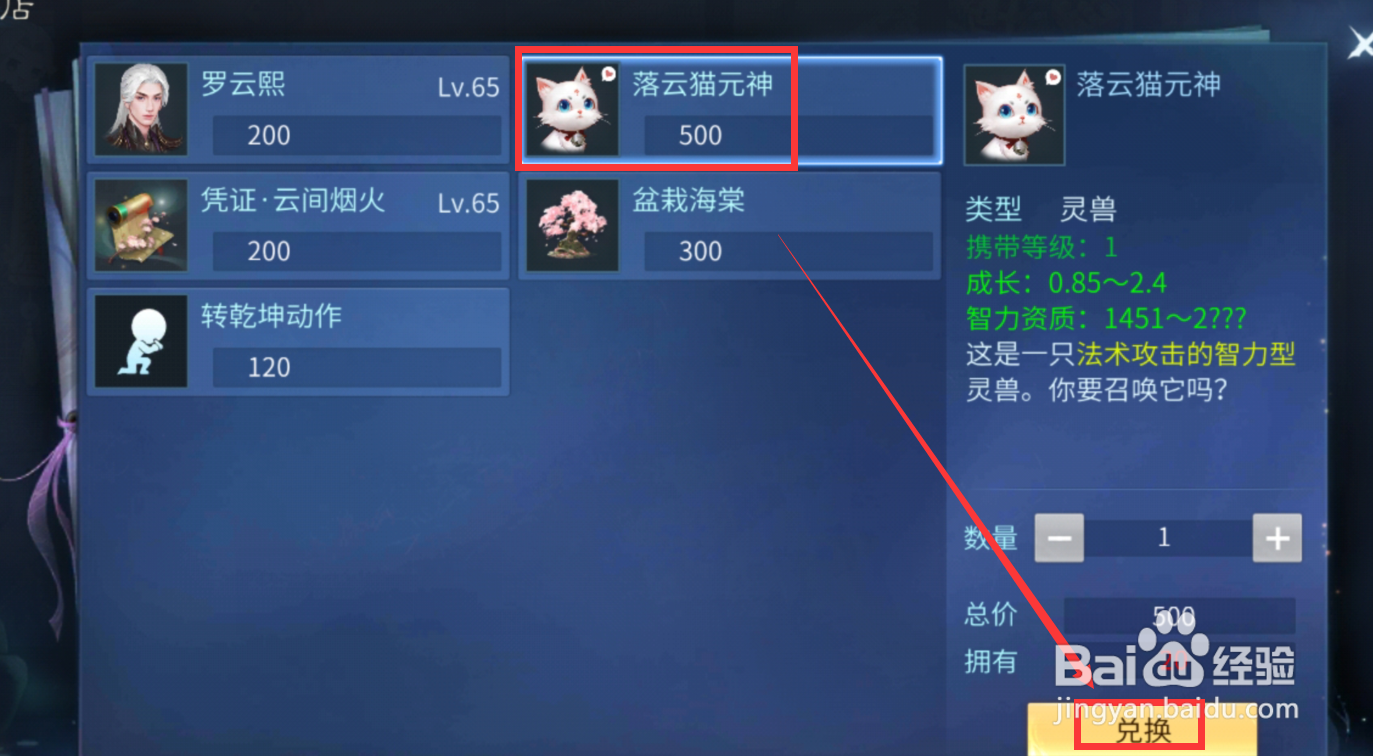 倩女幽魂手游中落云猫元神怎么获得