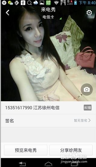 手机怎么才能开启来电秀