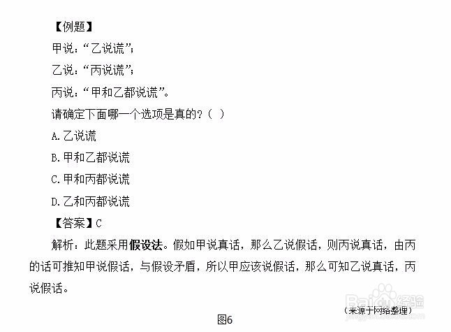 四川公务员考试行测判断推理之真假话问题怎么解