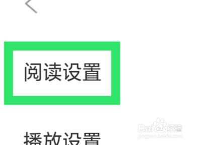 看漫APP怎样设置速度功能