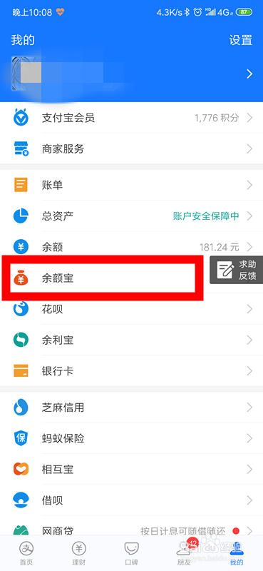 支付宝余额宝如何开通余额自动转入
