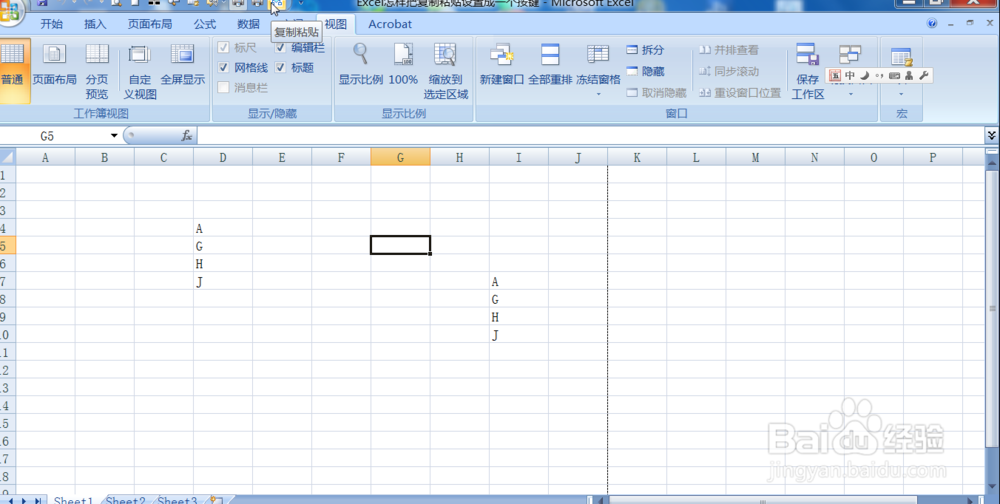 Excel怎样把复制粘贴设置成一个按键