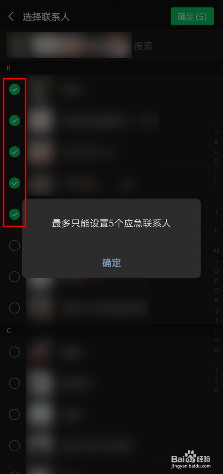 微信如何添加紧急联系人以便找回账号和密码