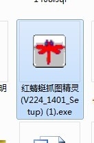 红蜻蜓抓图软件安装步骤介绍