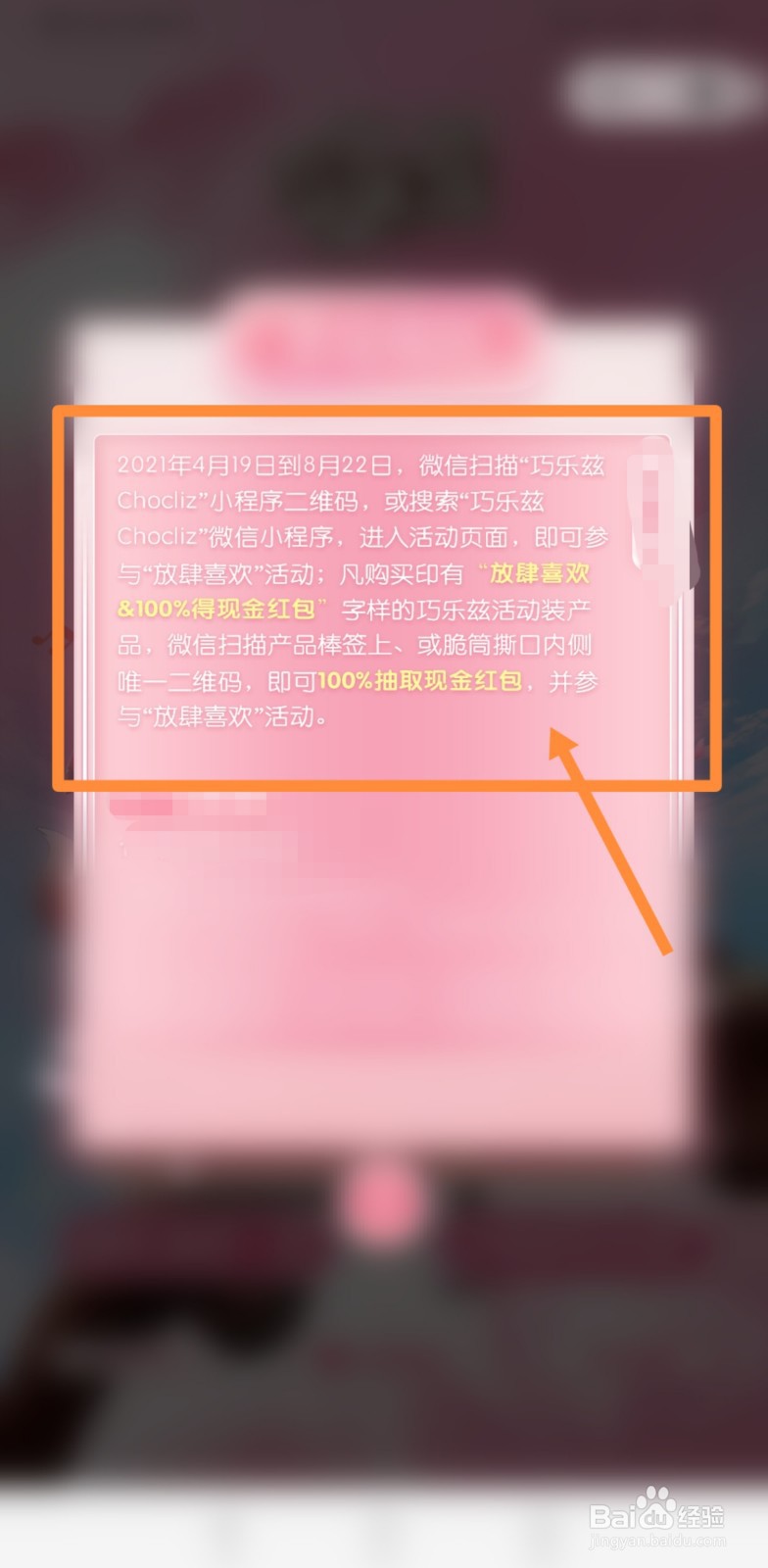 巧乐兹怎么扫码领红包
