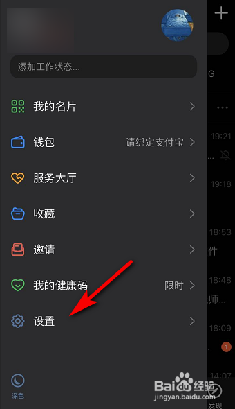 钉钉字体大小怎么调整