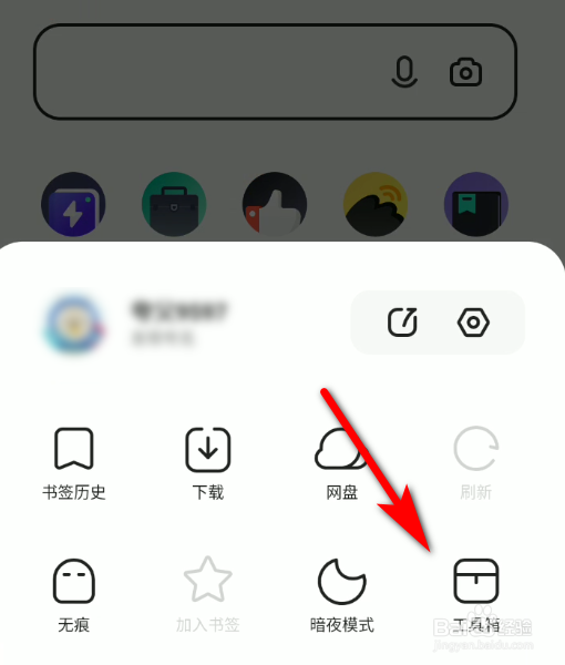 夸克浏览器APP怎么打开滑屏前进后退开关
