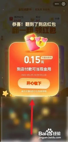 支付宝怎么领取金秋消费券