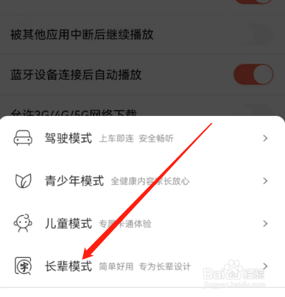喜马拉雅如何开启长辈模式？