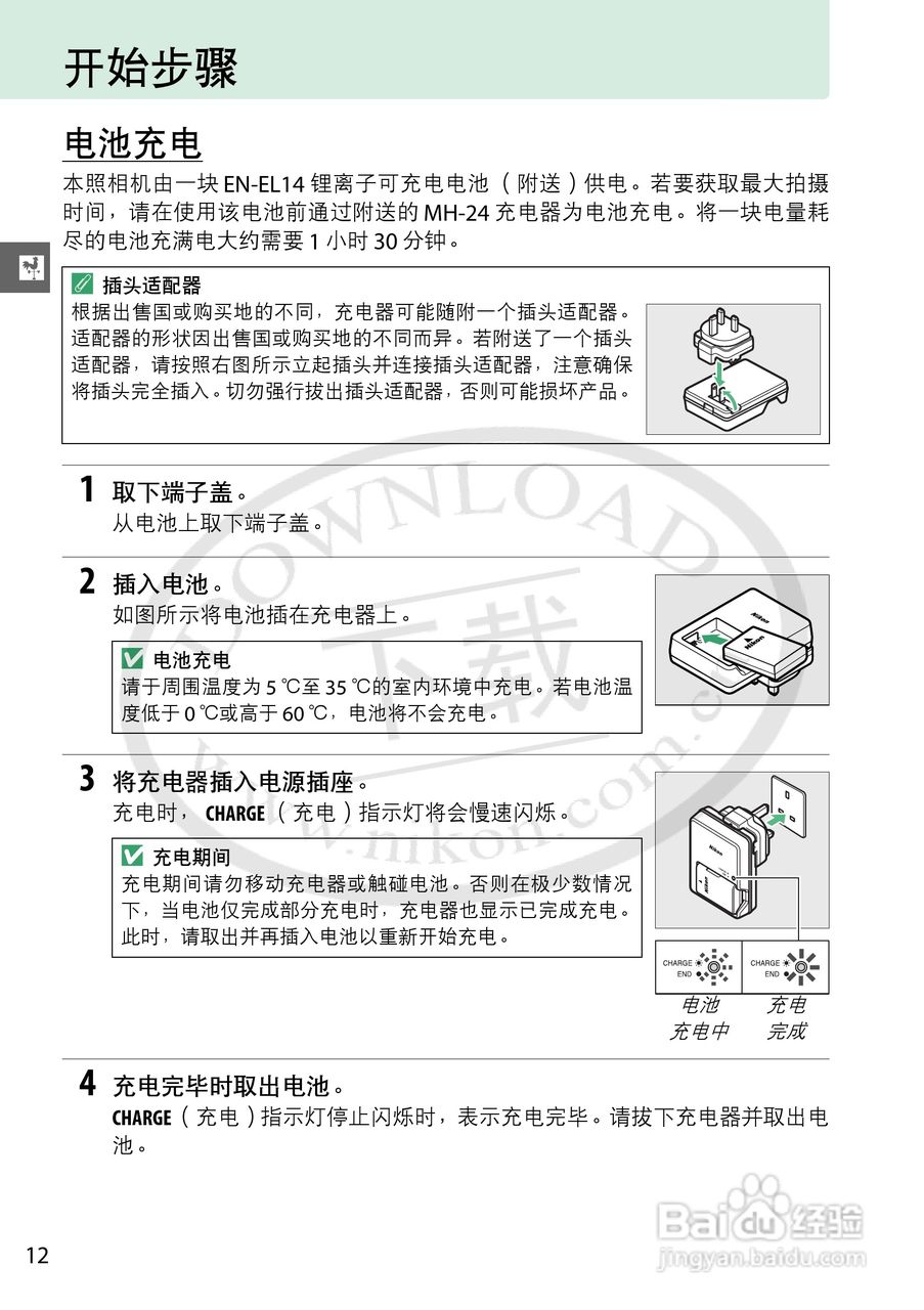 尼康NIKON D3200数码相机使用说明书:[4]
