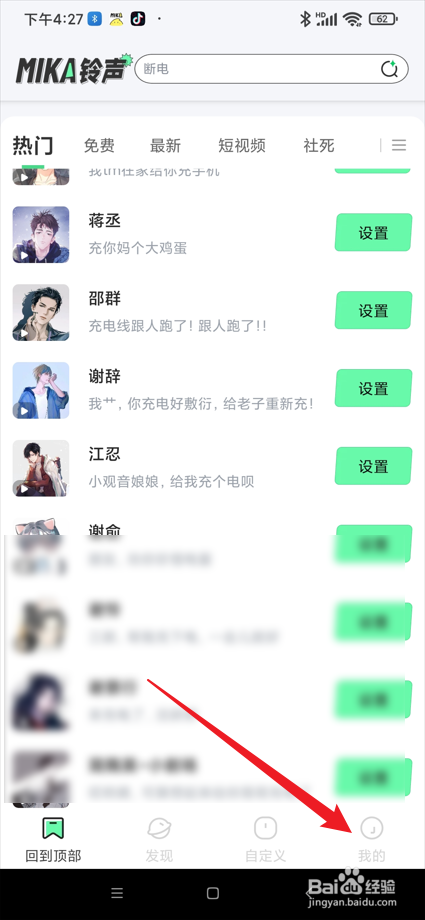 米卡铃声app在哪查看隐私协议