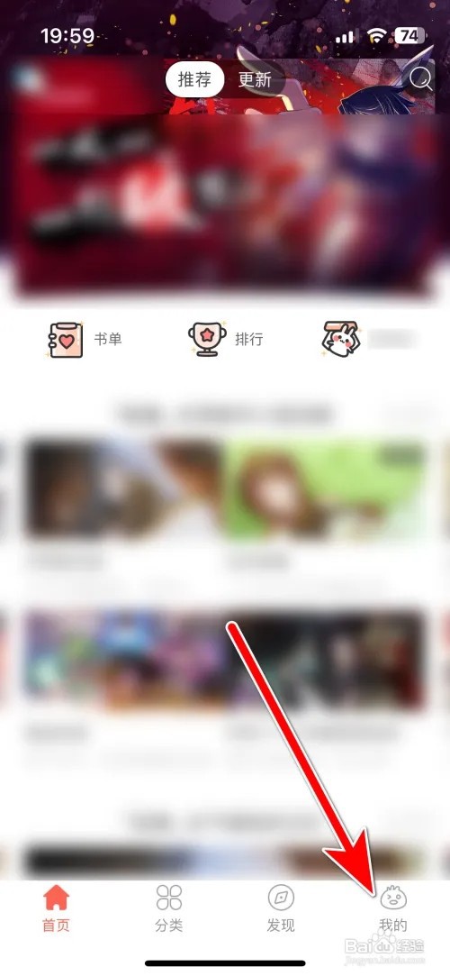 给知音漫客App评分怎么操作