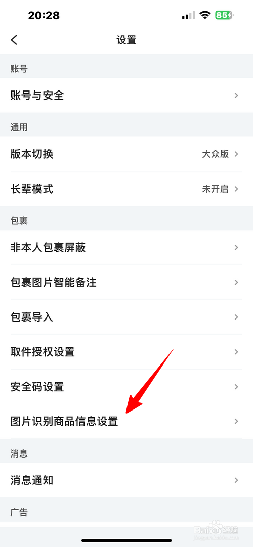 菜鸟高级图片识别在哪里开启