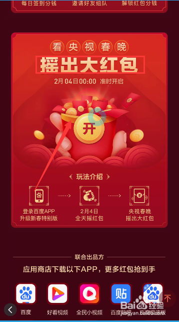 2019年春节红包怎么领