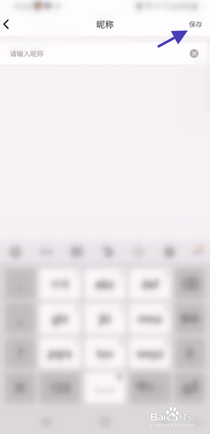 麦交友APP修改昵称怎样操作