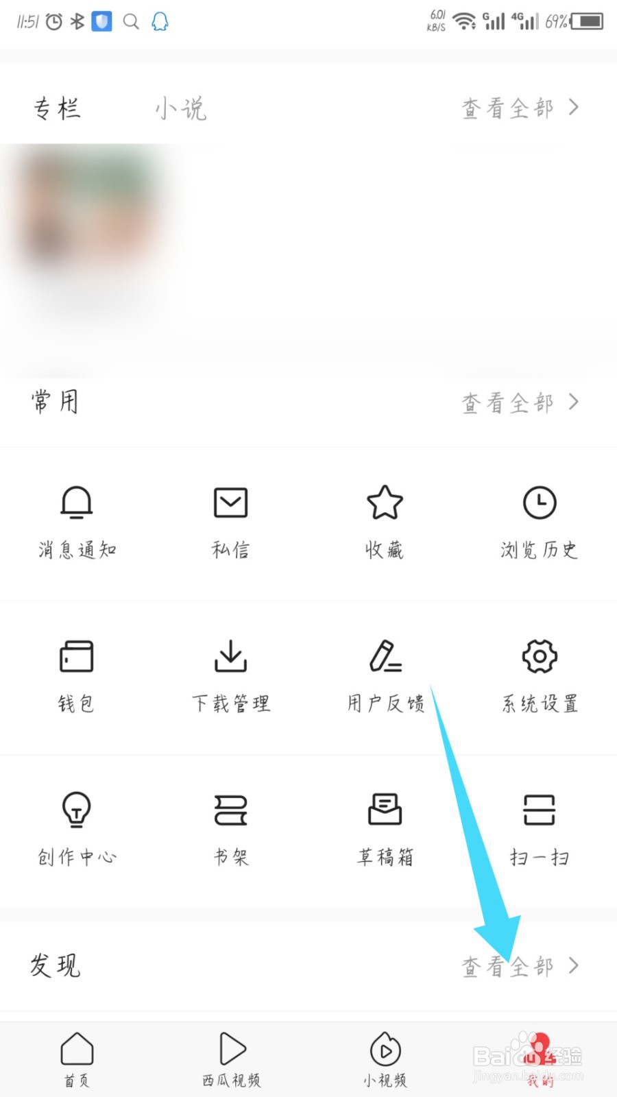 今日头条怎么查看使用过的小程序