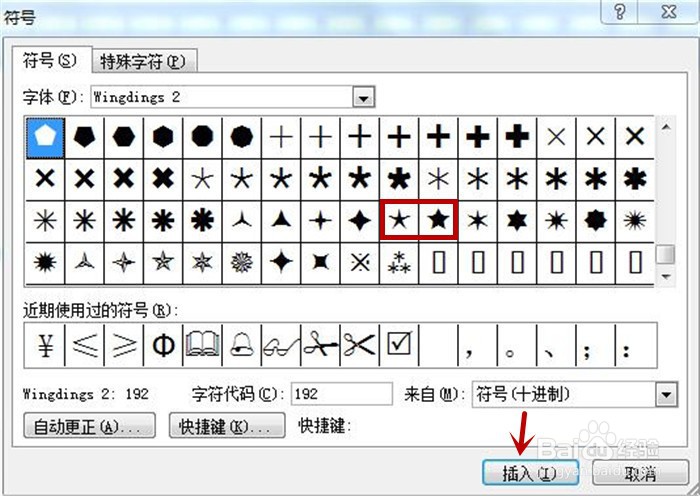 在Word文档中如何设置五角星符号?