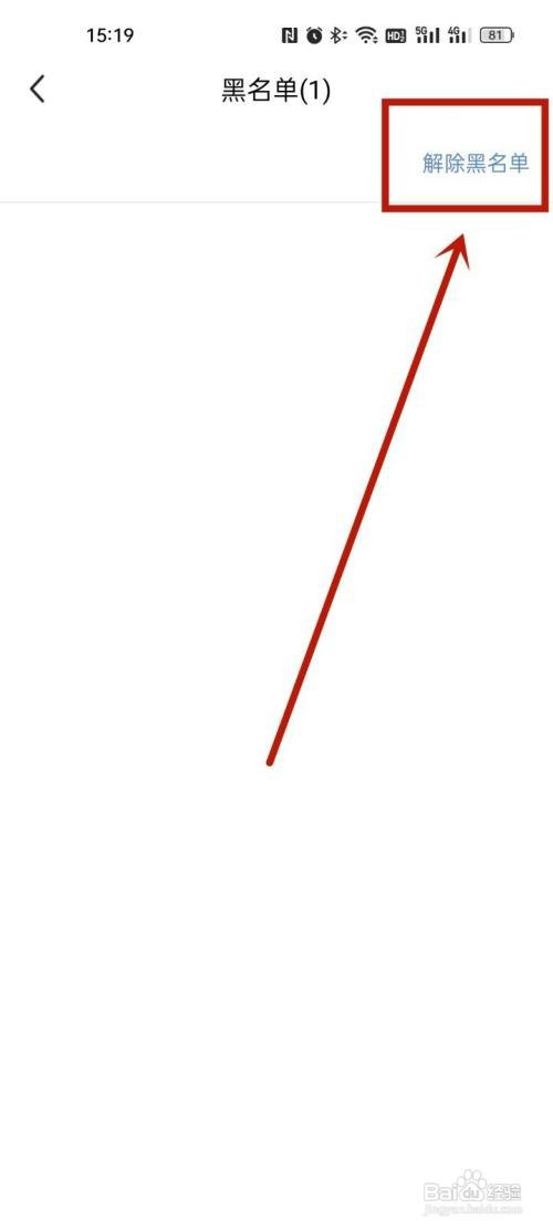 闲鱼移除黑名单中的用户怎么操作