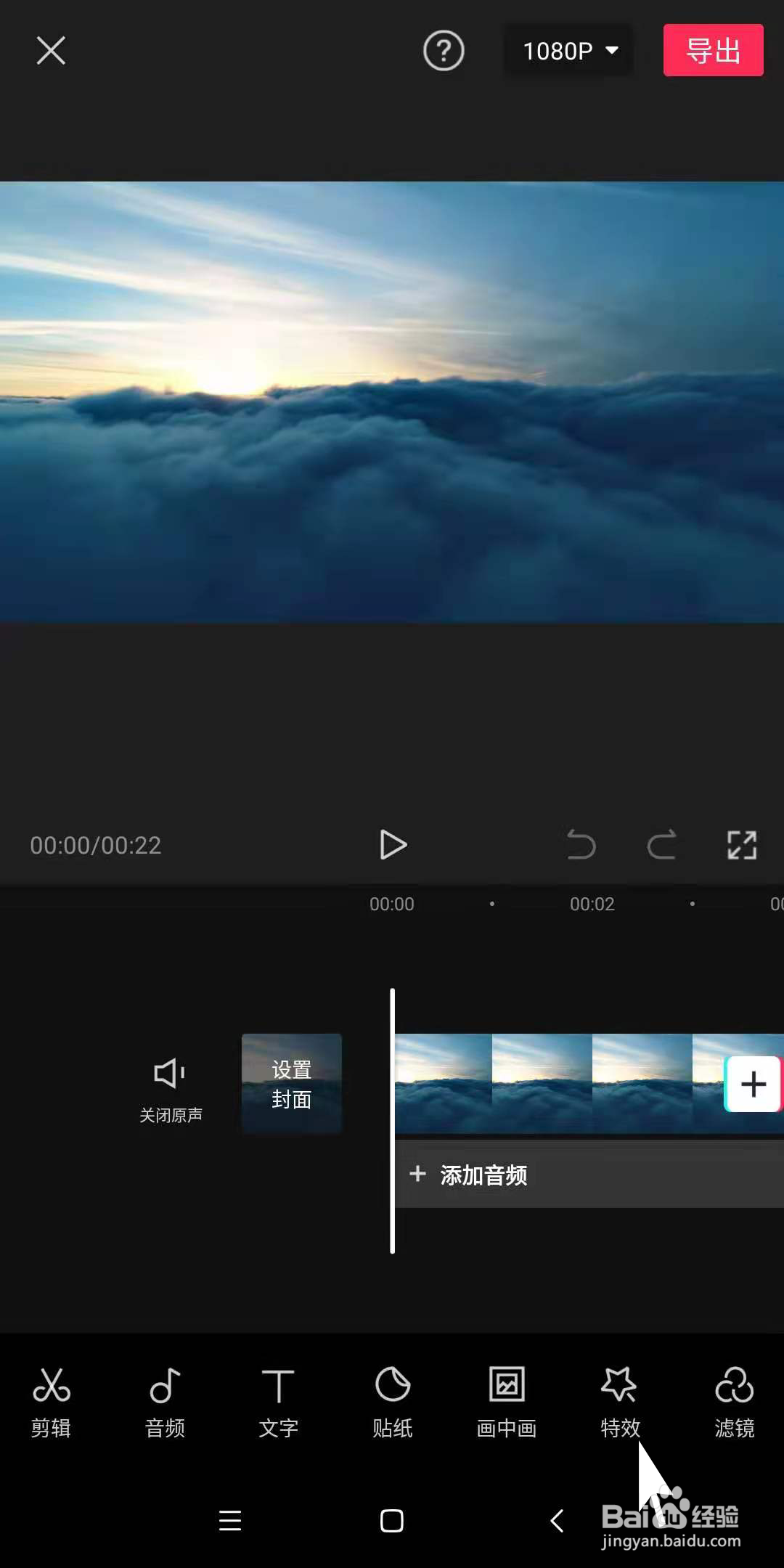 怎么用剪映app为视频制作炫酷的橘色负片效果