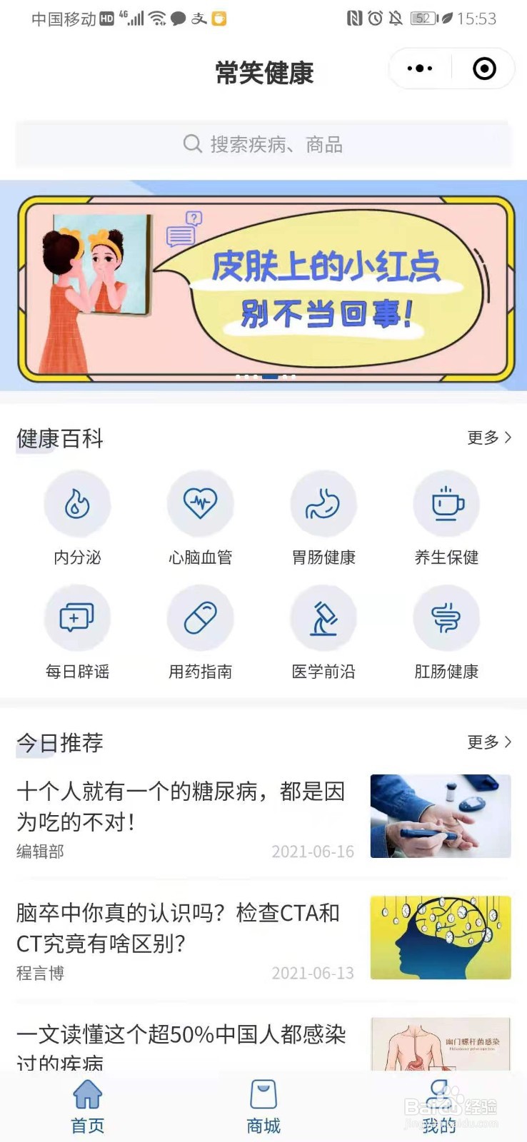 如何使用常笑健康小程序记录儿童成长数据