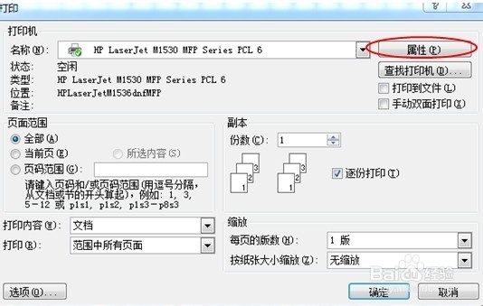 怎么设置word双面打印