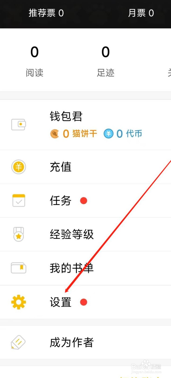 刺猬猫阅读开启省流量模式
