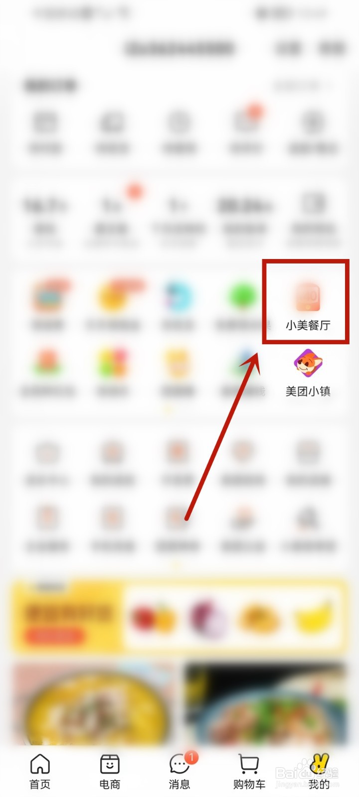 美团小美餐厅提醒怎么关