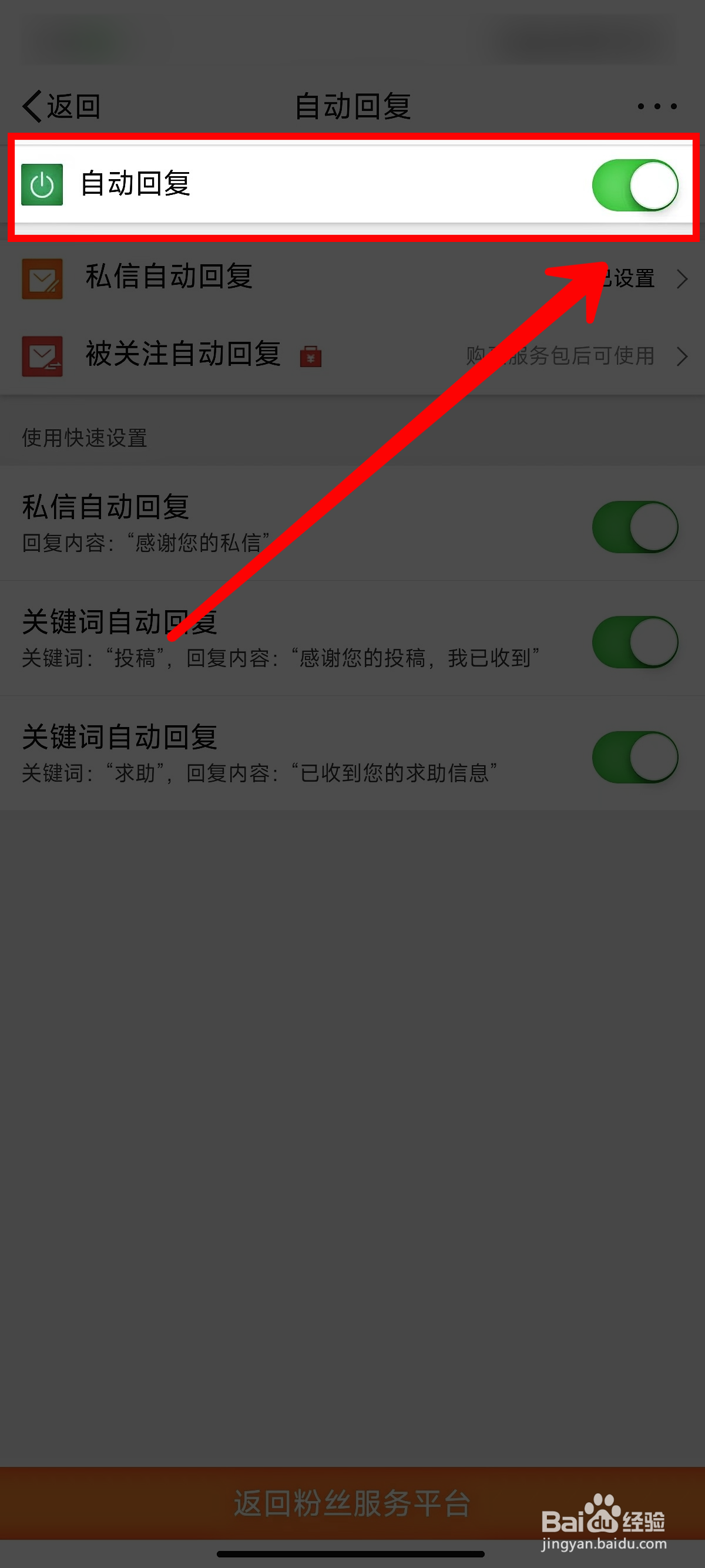 微博怎样开启自动回复