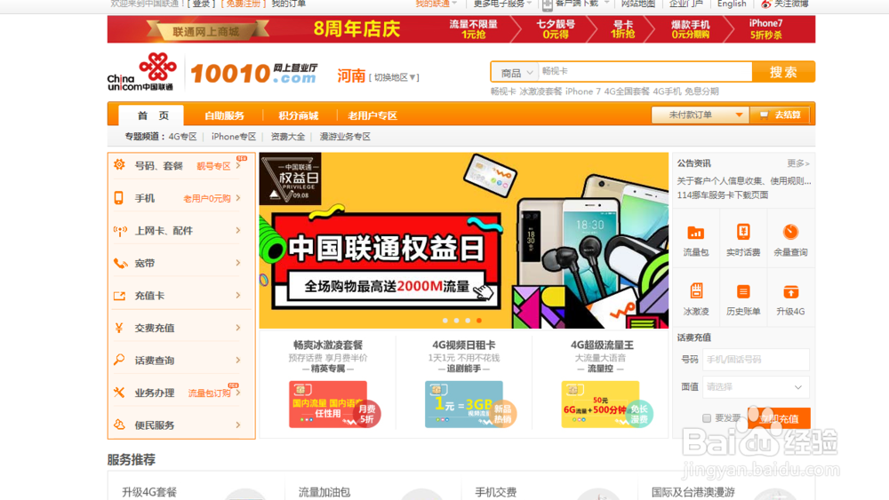 联通手机密令怎么解绑