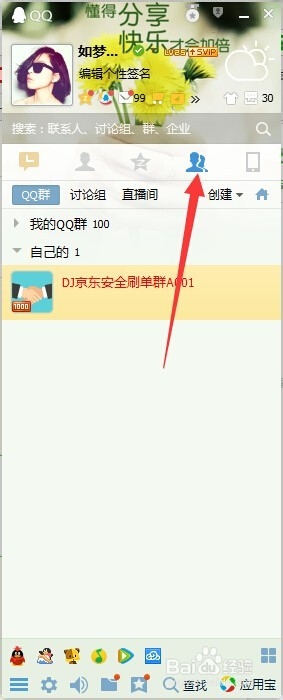 QQ群怎么样设置活跃登记