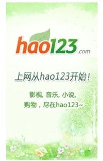 怎么把好123设为主页