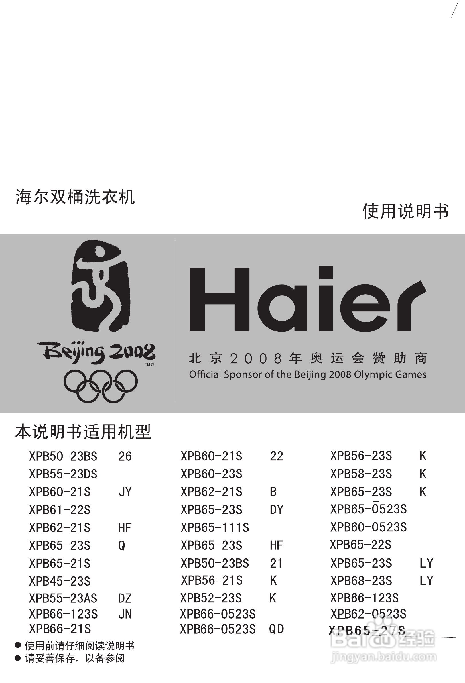 海尔双桶洗衣机XPB66-0523S型使用说明书