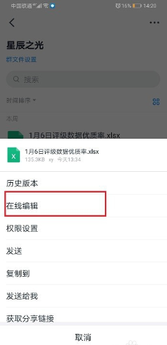 钉钉群文件怎么在线编辑